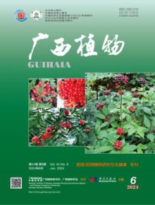 广西植物期刊