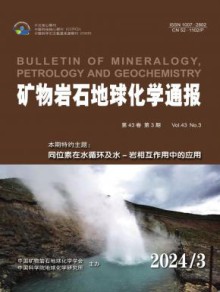 矿物岩石地球化学通报期刊