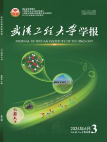 武汉工程大学学报期刊