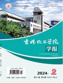 吉林化工学院学报期刊