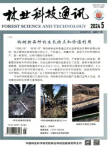 林业科技通讯期刊