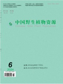 中国野生植物资源期刊