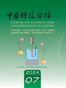 中国科技论坛期刊
