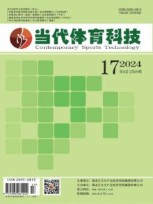 当代体育科技期刊