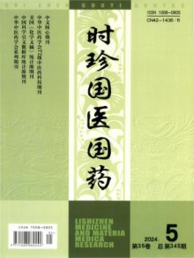时珍国医国药期刊