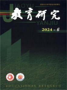 教育研究期刊
