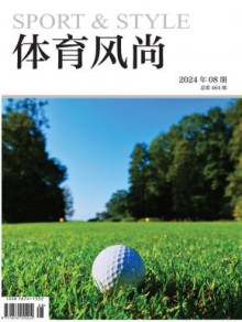 体育风尚期刊