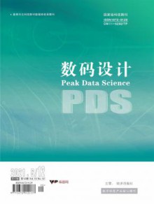 数码设计期刊