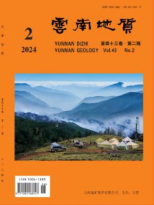 云南地质期刊