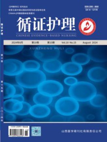 循证护理期刊