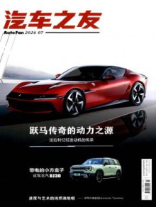 汽车之友期刊