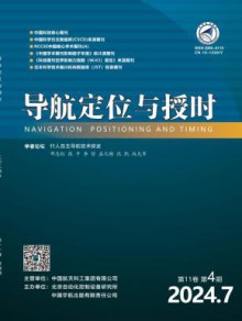 导航定位与授时期刊