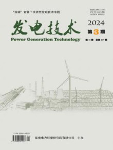发电技术期刊