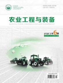 农业工程与装备期刊