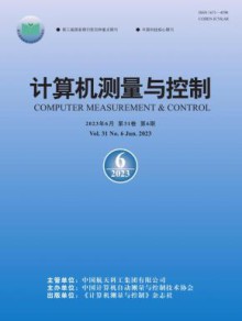 计算机自动测量与控制期刊