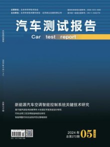 汽车测试报告期刊