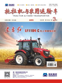拖拉机期刊