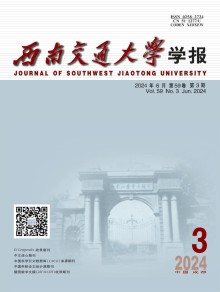 西南交通大学学报期刊