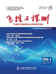 飞控与探测期刊