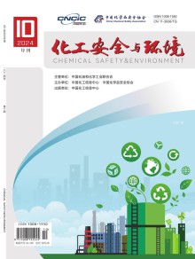 化工安全与环境期刊