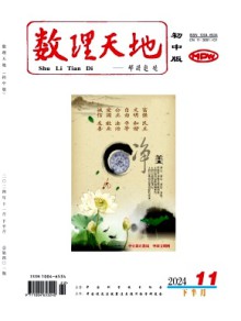 数理天地·初中版期刊