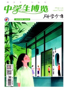 中学生博览期刊