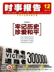 时事报告期刊