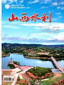 山西水利期刊