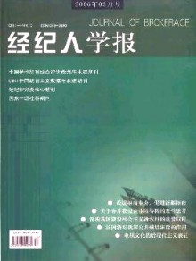 经纪人学报期刊