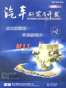 汽车研究与开发期刊