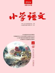 小学语文期刊