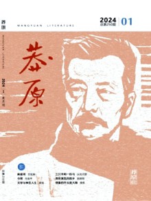莽原期刊