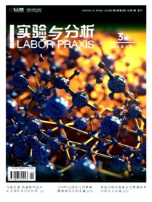 实验与分析期刊