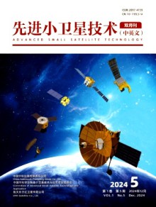先进小卫星技术期刊
