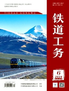 铁道工务期刊