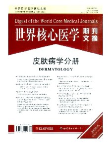 世界核心医学期刊文摘·皮肤病学分册期刊