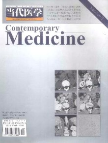 当代医学·学术版期刊