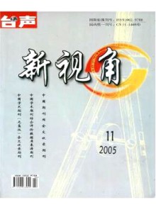 台声·新视角期刊