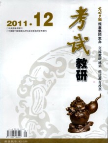 考试·教研版期刊