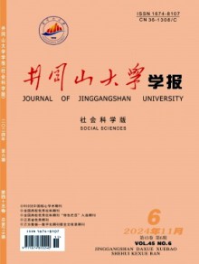 井冈山大学学报·社会科学版期刊