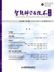 智能科学与技术学报期刊