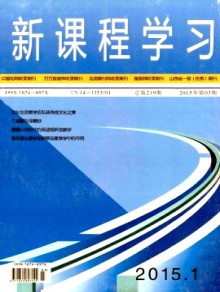 新课程学习(下)期刊