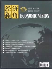 经济视角·中旬刊期刊