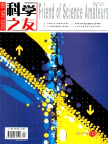 科学之友·B版期刊
