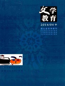 文学教育(中)期刊