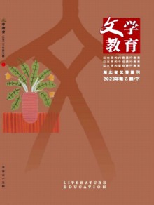 文学教育(下)期刊