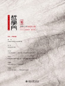 哲学门期刊