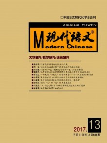 现代语文·学术综合版期刊