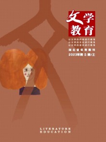 文学教育(上)期刊