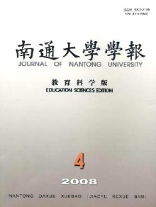 南通大学学报·教育科学版期刊